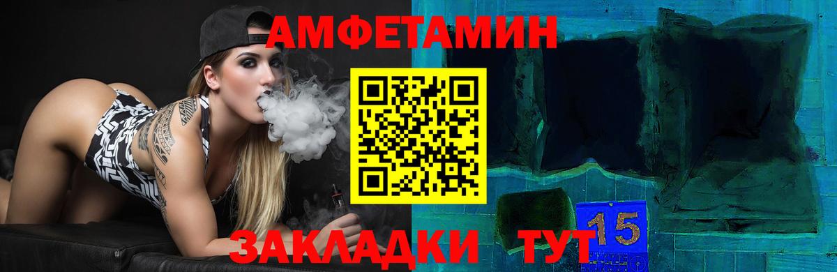 Амфетамин VHQ  Amphetamine  Вышний Волочёк  Вход с VPN 