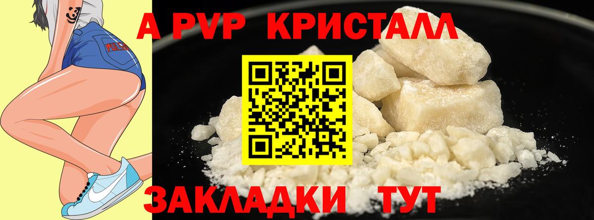 Alpha-PVP Соль Вышний Волочёк