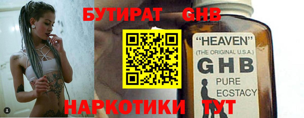 Вышний Волочёк  БУТИРАТ  Вход с VPN  Бутират бутик 