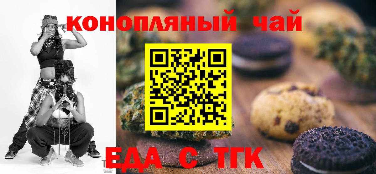 Вышний Волочёк  Еда ТГК конопля  Вход с VPN 