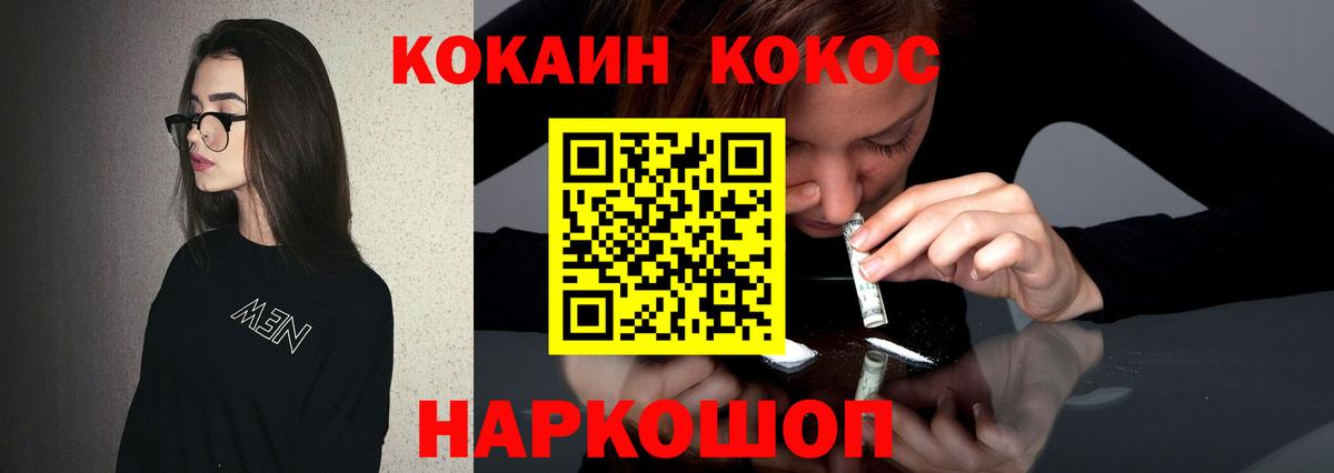 Cocaine 97%  COCAIN VHQ  Вышний Волочёк  Вход с VPN 