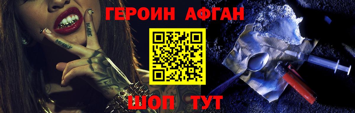Вышний Волочёк  ГЕРОИН Афган  ГЕРОИН  Вход с VPN 