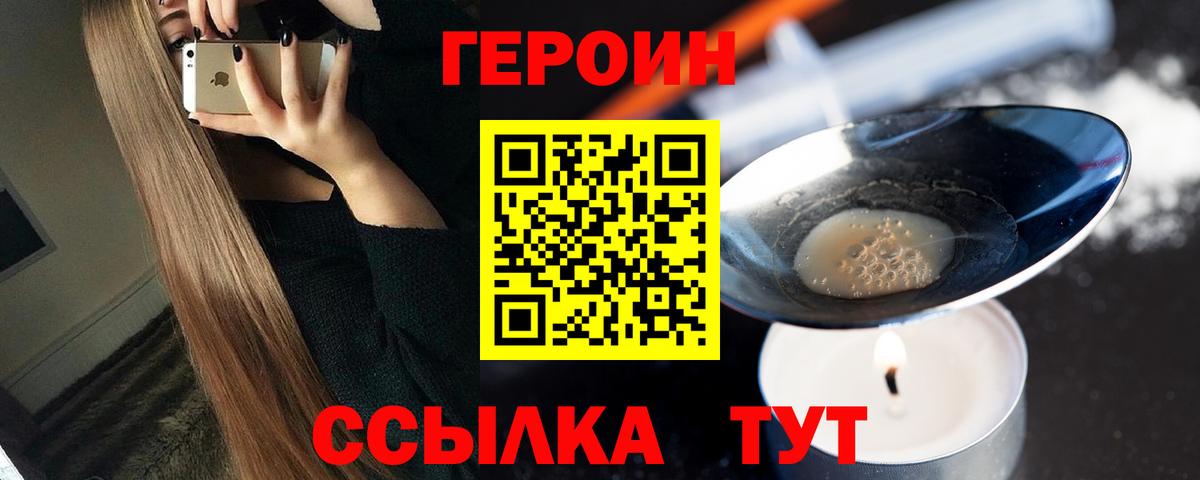 Героин VHQ Вышний Волочёк