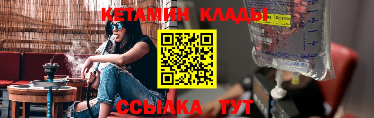 КЕТАМИН VHQ  Вышний Волочёк 