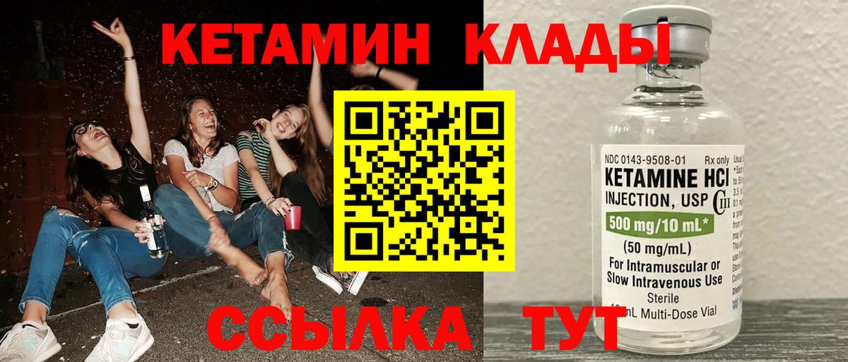 КЕТАМИН ketamine Вышний Волочёк