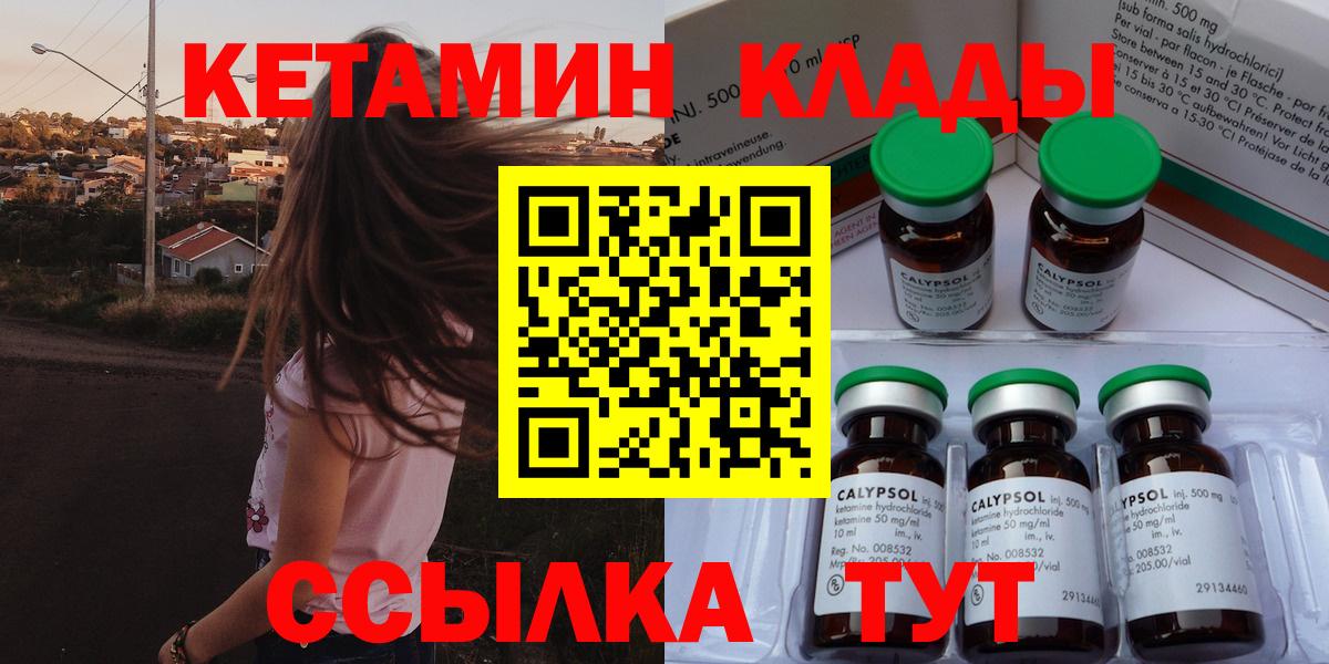 Кетамин ketamine Вышний Волочёк