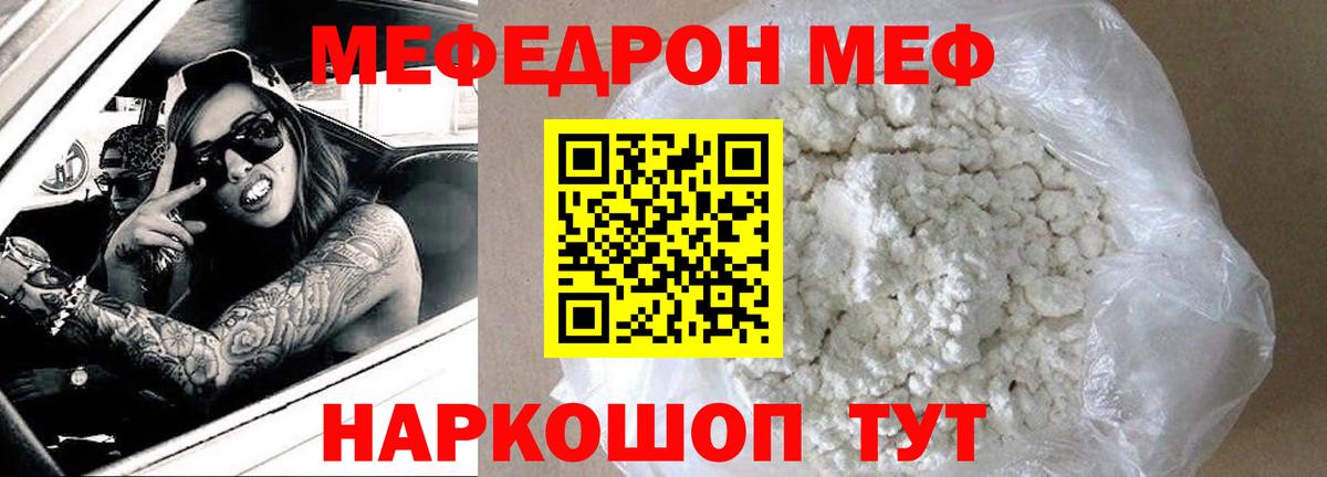 МЯУ-МЯУ кристаллы  Меф  Вышний Волочёк  МЯУ-МЯУ mephedrone 