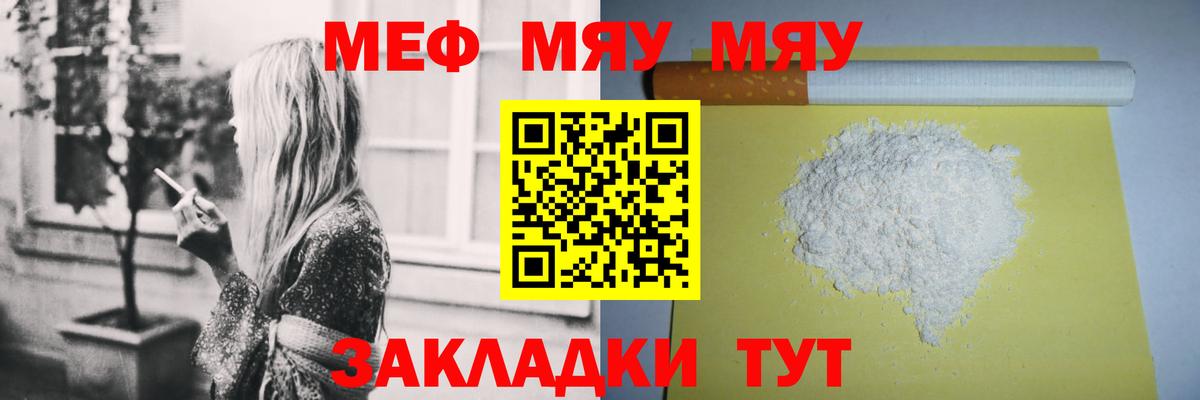 Меф мяу мяу мука Вышний Волочёк