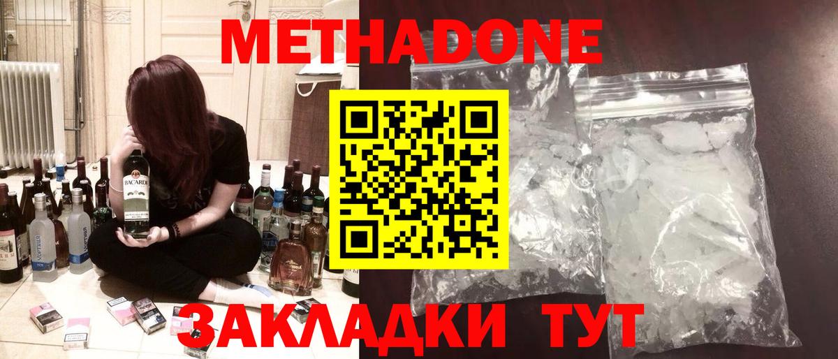 МЕТАДОН methadone  Вышний Волочёк  МЕТАДОН methadone 