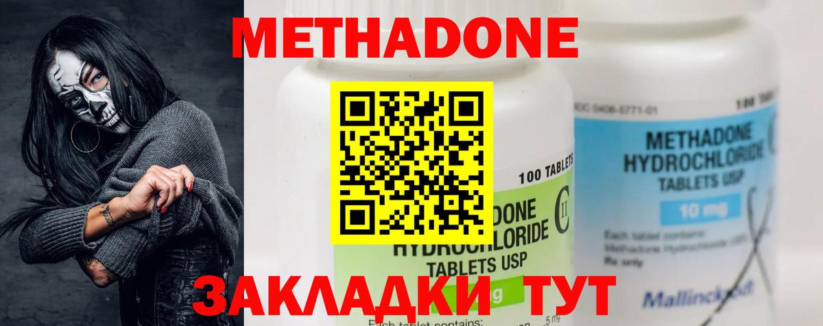 Метадон VHQ Вышний Волочёк