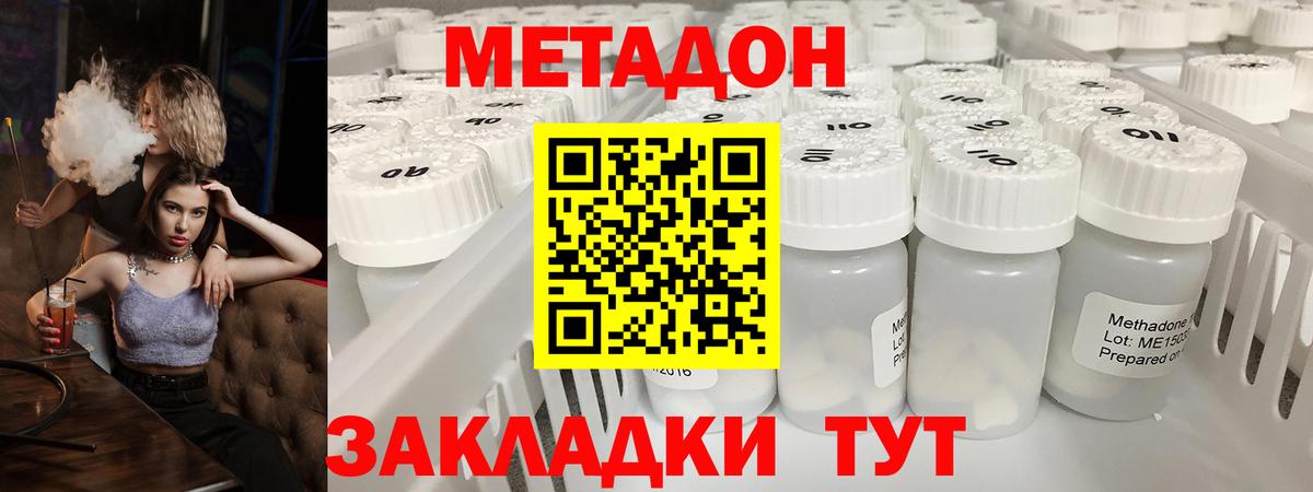 Вышний Волочёк  Метадон белоснежный  Вход с VPN  Метадон VHQ 